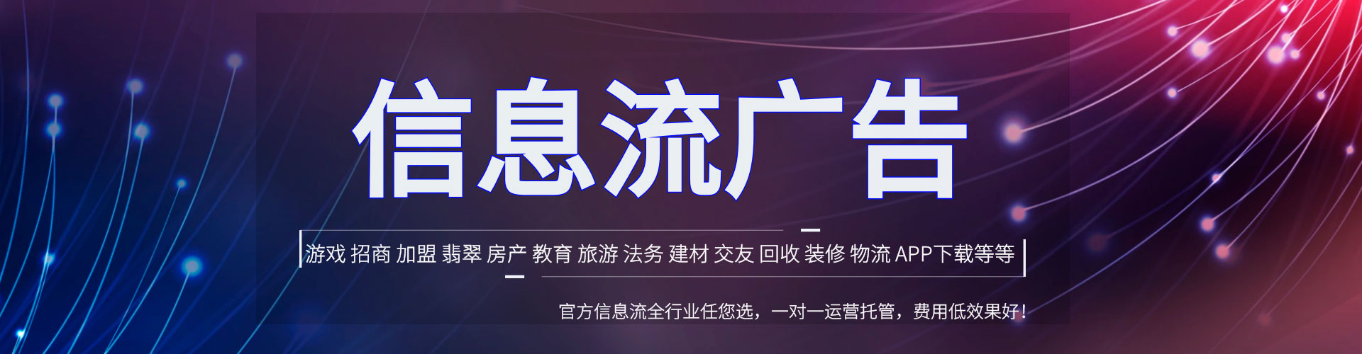 金林信息流托管